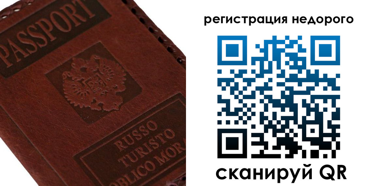 миграционный учет в Электрогорске