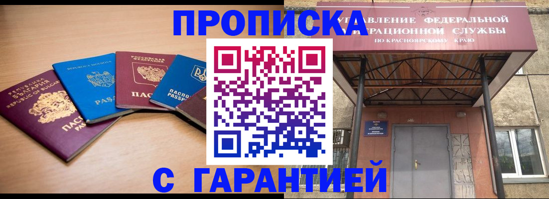 прописка законно в Электрогорске